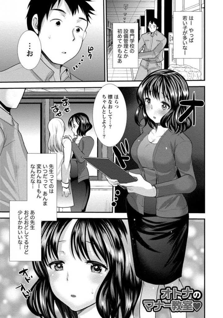 【エロ漫画】用務員がオドオド先生に官能小説読ませたり仲良くしてたら夜も女教師プレイで仲良しさん！