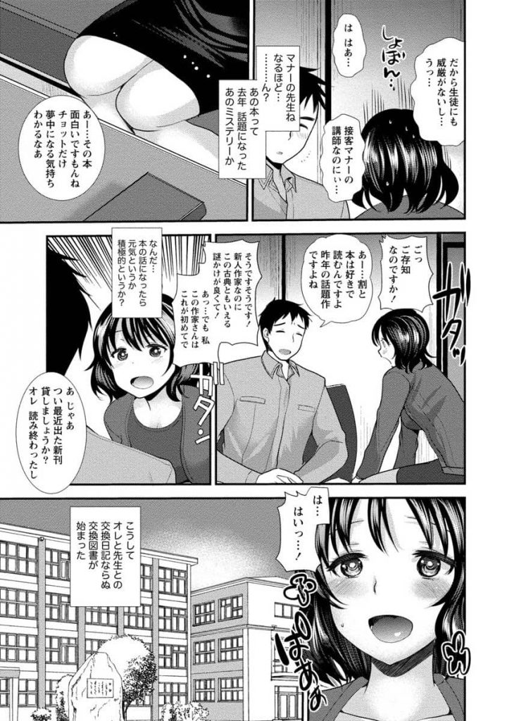 【エロ漫画】用務員がオドオド先生に官能小説読ませたり仲良くしてたら夜も女教師プレイで仲良しさん！