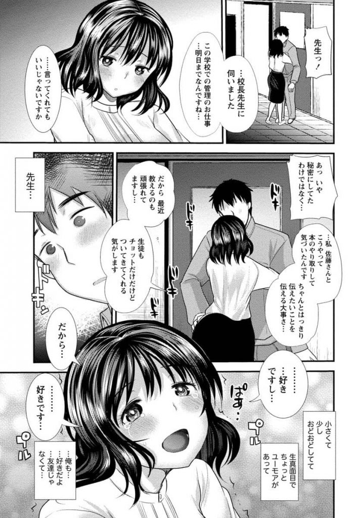 【エロ漫画】用務員がオドオド先生に官能小説読ませたり仲良くしてたら夜も女教師プレイで仲良しさん！