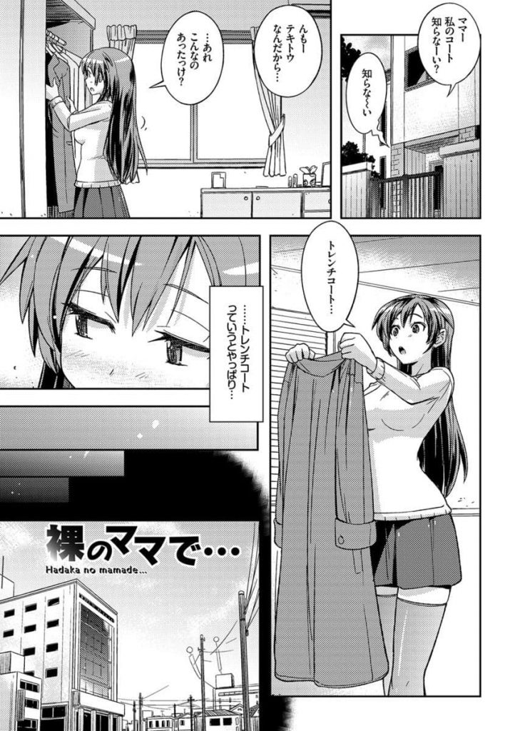 【エロ漫画】露出癖のある痴女OLがお見合いデートにトレンチコートで行ったら相手もトレンチ着て…まさか…