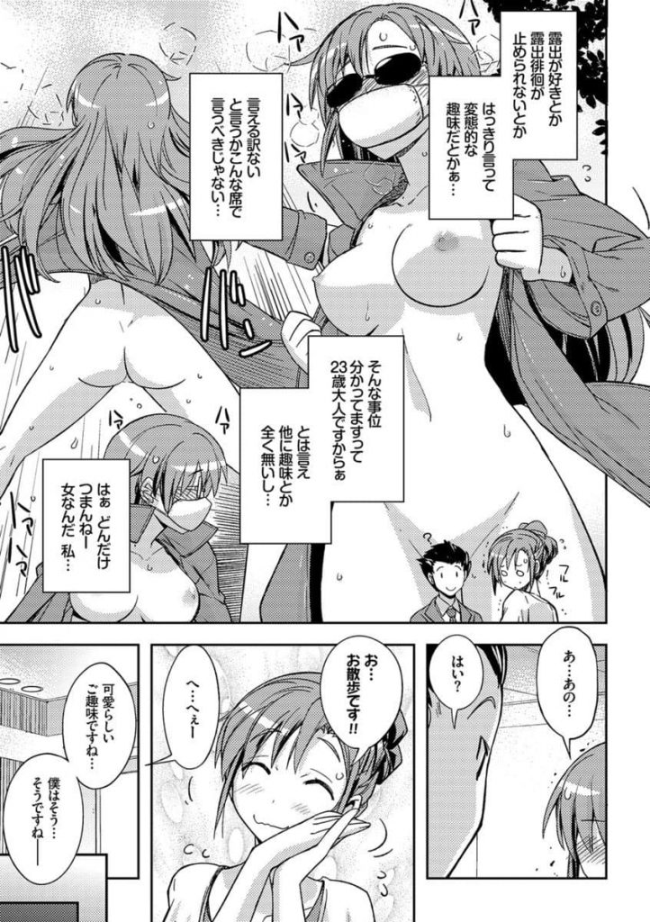 【エロ漫画】露出癖のある痴女OLがお見合いデートにトレンチコートで行ったら相手もトレンチ着て…まさか…