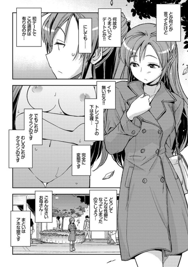 【エロ漫画】露出癖のある痴女OLがお見合いデートにトレンチコートで行ったら相手もトレンチ着て…まさか…