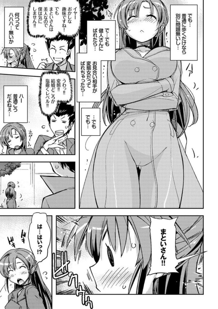 【エロ漫画】露出癖のある痴女OLがお見合いデートにトレンチコートで行ったら相手もトレンチ着て…まさか…