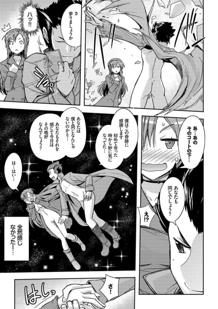 【エロ漫画】露出癖のある痴女OLがお見合いデートにトレンチコートで行ったら相手もトレンチ着て…まさか…