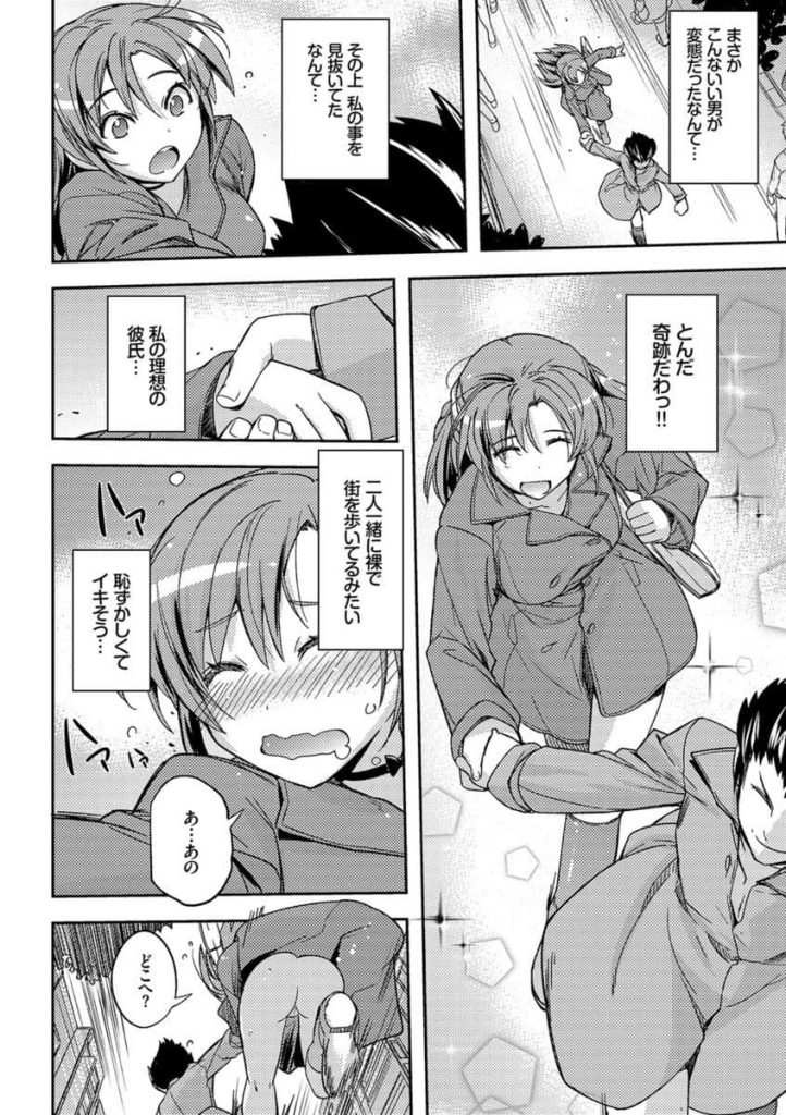 【エロ漫画】露出癖のある痴女OLがお見合いデートにトレンチコートで行ったら相手もトレンチ着て…まさか…