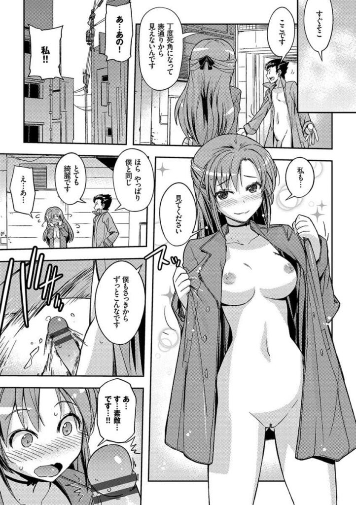 【エロ漫画】露出癖のある痴女OLがお見合いデートにトレンチコートで行ったら相手もトレンチ着て…まさか…