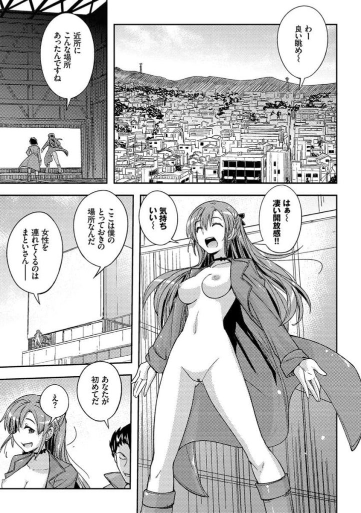 【エロ漫画】露出癖のある痴女OLがお見合いデートにトレンチコートで行ったら相手もトレンチ着て…まさか…