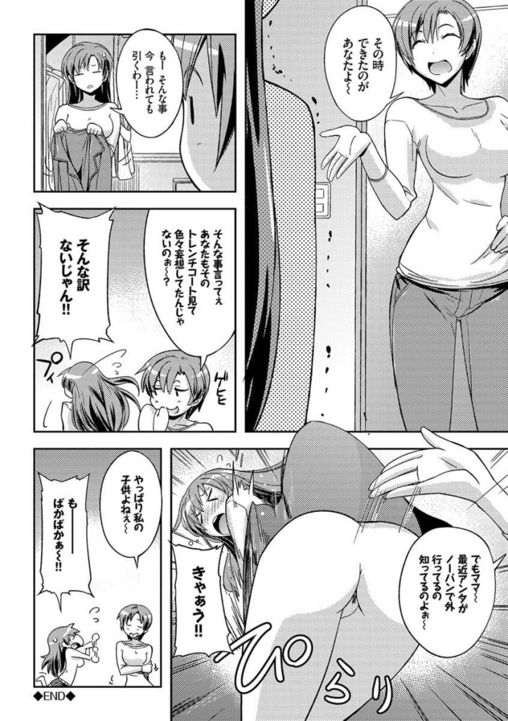 【エロ漫画】露出癖のある痴女OLがお見合いデートにトレンチコートで行ったら相手もトレンチ着て…まさか…