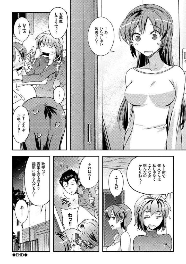 【エロ漫画】露出夫婦の新婚旅行での痴態をストーカーな旦那の元カノがファインダーに収める！