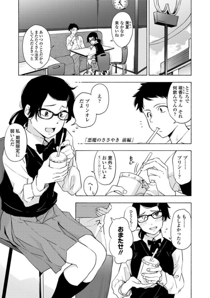 【エロ漫画】彼氏が女子に告白されただけで嫉妬する彼女が安全日だからと初めての生エッチ！