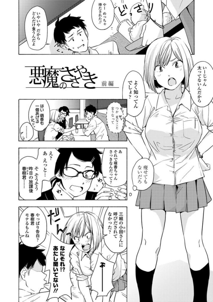 【エロ漫画】彼氏が女子に告白されただけで嫉妬する彼女が安全日だからと初めての生エッチ！