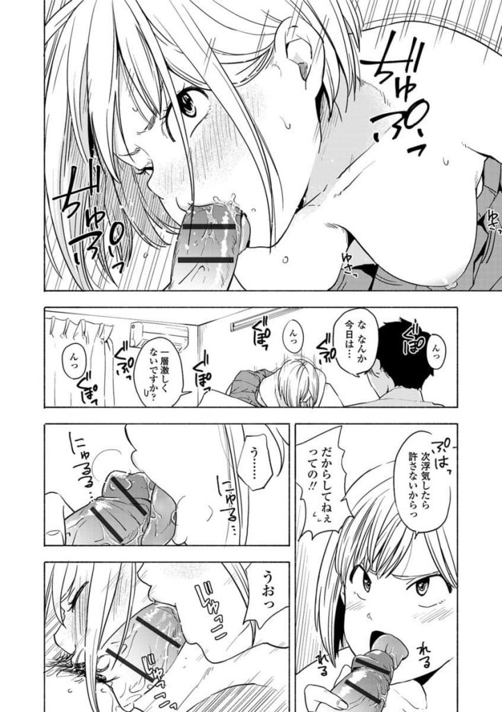 【エロ漫画】彼氏が女子に告白されただけで嫉妬する彼女が安全日だからと初めての生エッチ！