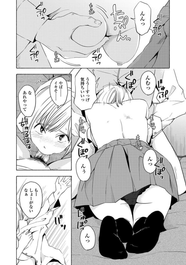 【エロ漫画】彼氏が女子に告白されただけで嫉妬する彼女が安全日だからと初めての生エッチ！