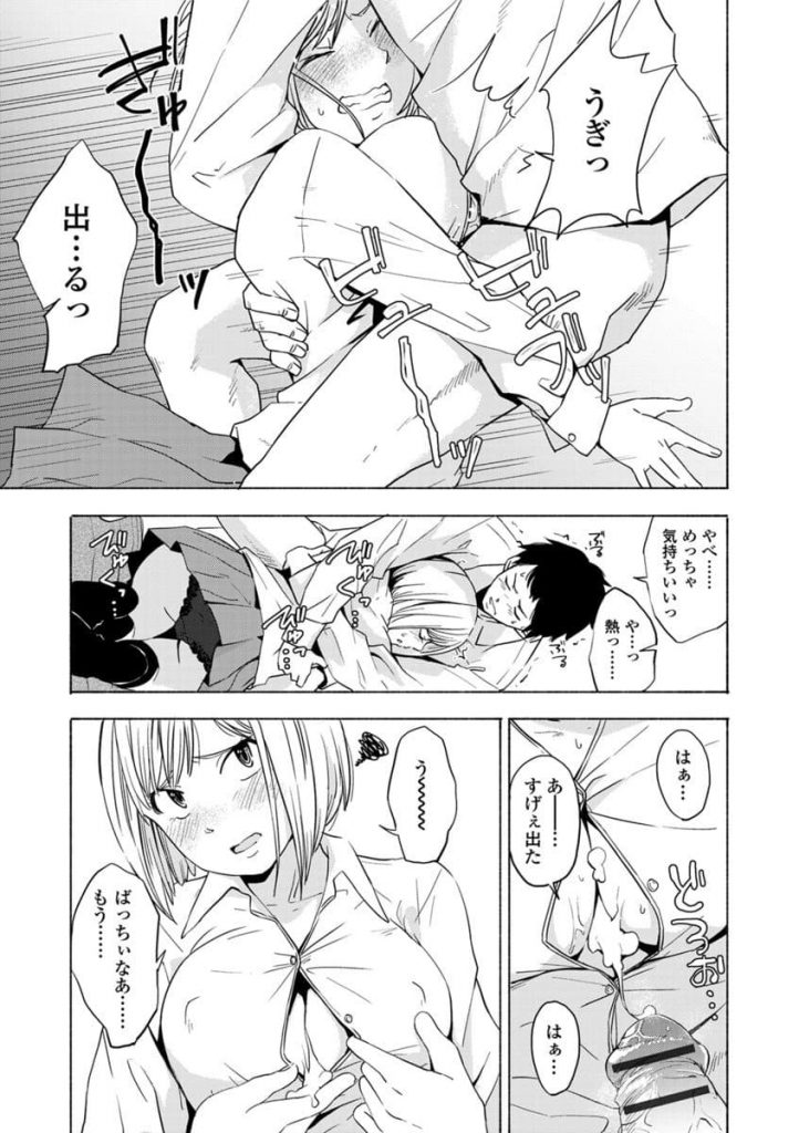 【エロ漫画】彼氏が女子に告白されただけで嫉妬する彼女が安全日だからと初めての生エッチ！