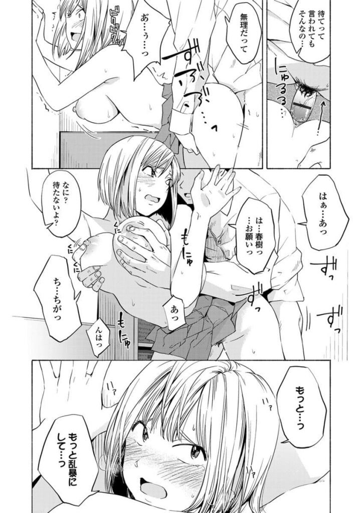 【エロ漫画】彼氏が女子に告白されただけで嫉妬する彼女が安全日だからと初めての生エッチ！