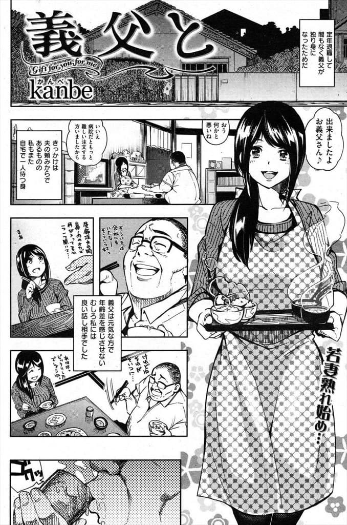 【エロ漫画】義父に襲われた主婦が堕ちる！義父との種付けセックス後に夫ともセックスして托卵計画！