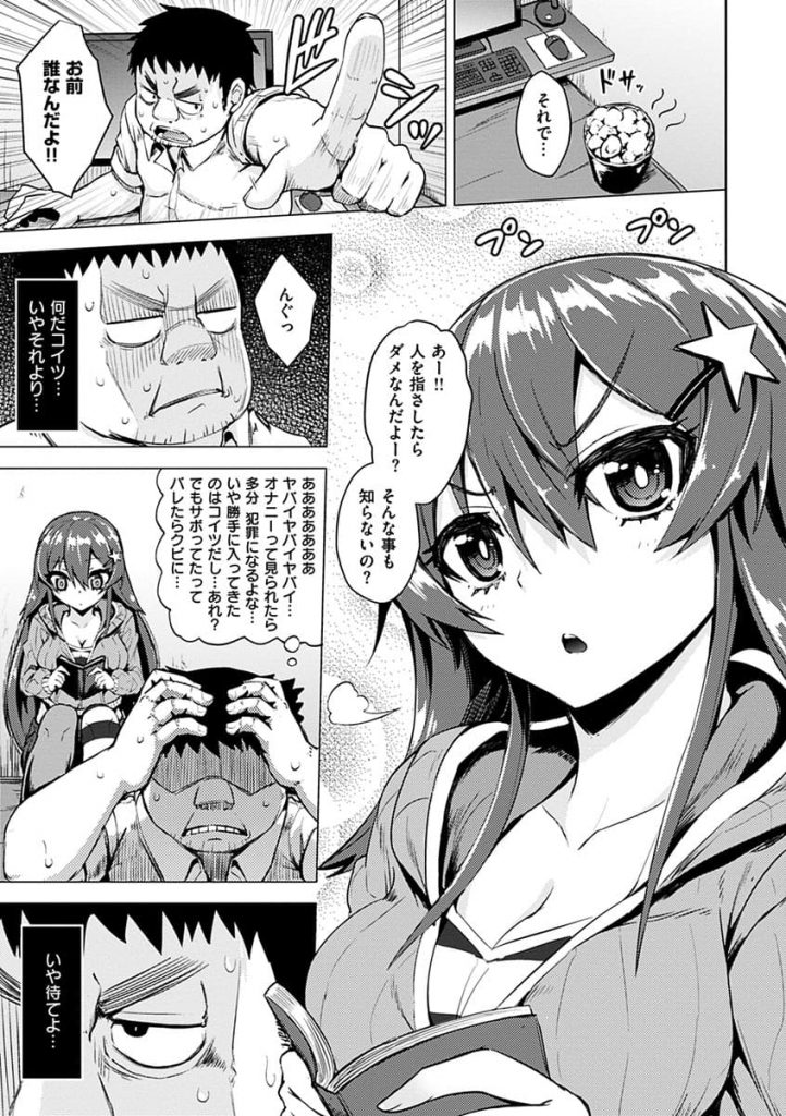 【エロ漫画】冴えないサボリーマンが漫喫でオナニーしてたら女の子が手伝ってくれて童貞卒業！