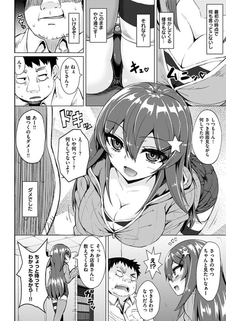 【エロ漫画】冴えないサボリーマンが漫喫でオナニーしてたら女の子が手伝ってくれて童貞卒業！