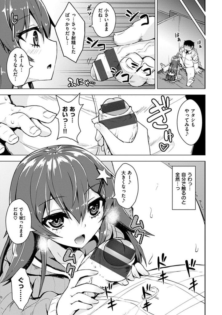 【エロ漫画】冴えないサボリーマンが漫喫でオナニーしてたら女の子が手伝ってくれて童貞卒業！