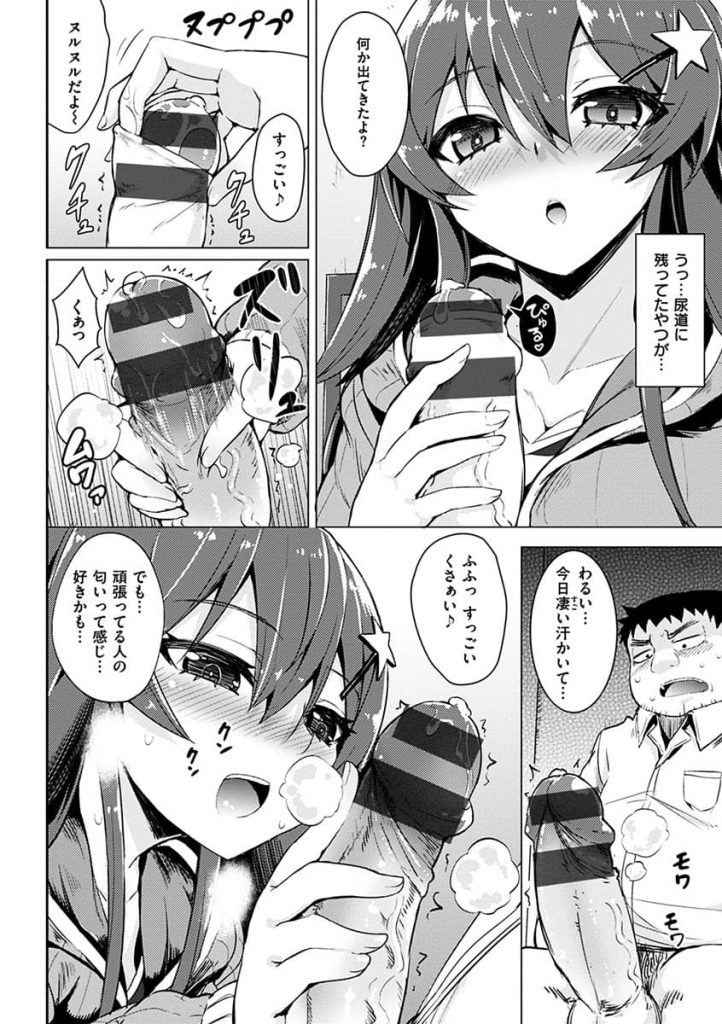 【エロ漫画】冴えないサボリーマンが漫喫でオナニーしてたら女の子が手伝ってくれて童貞卒業！