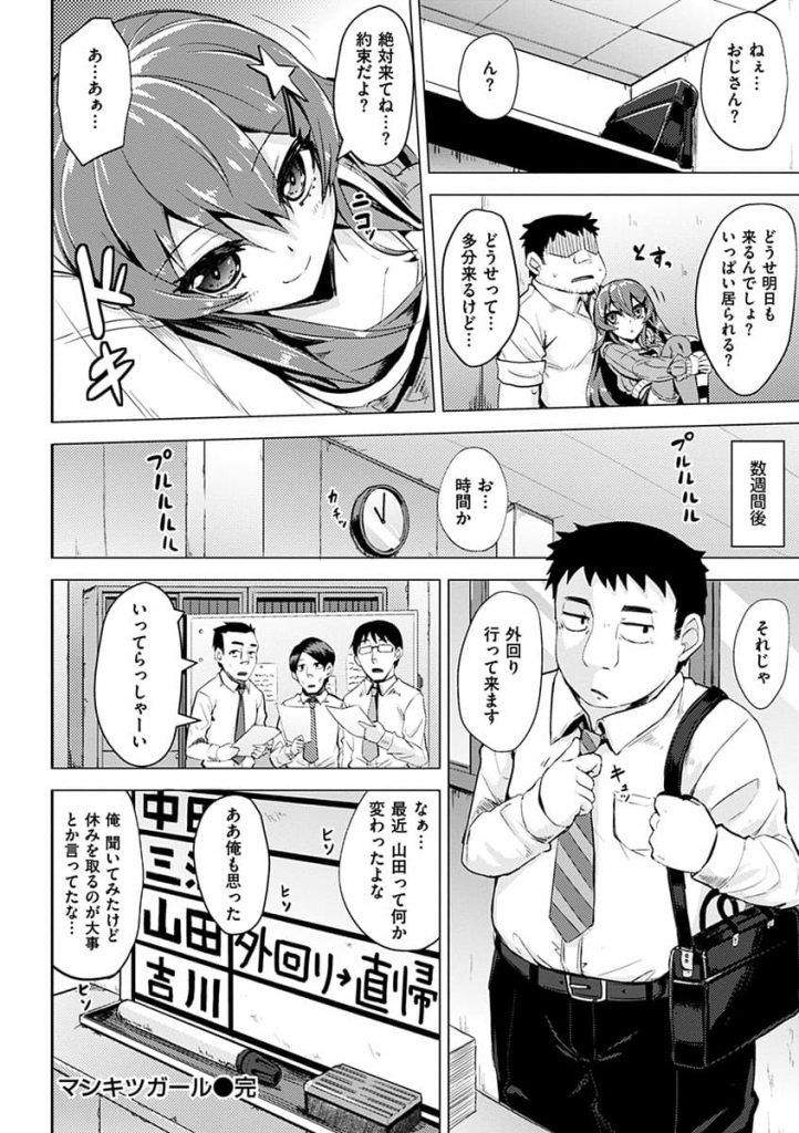 【エロ漫画】冴えないサボリーマンが漫喫でオナニーしてたら女の子が手伝ってくれて童貞卒業！