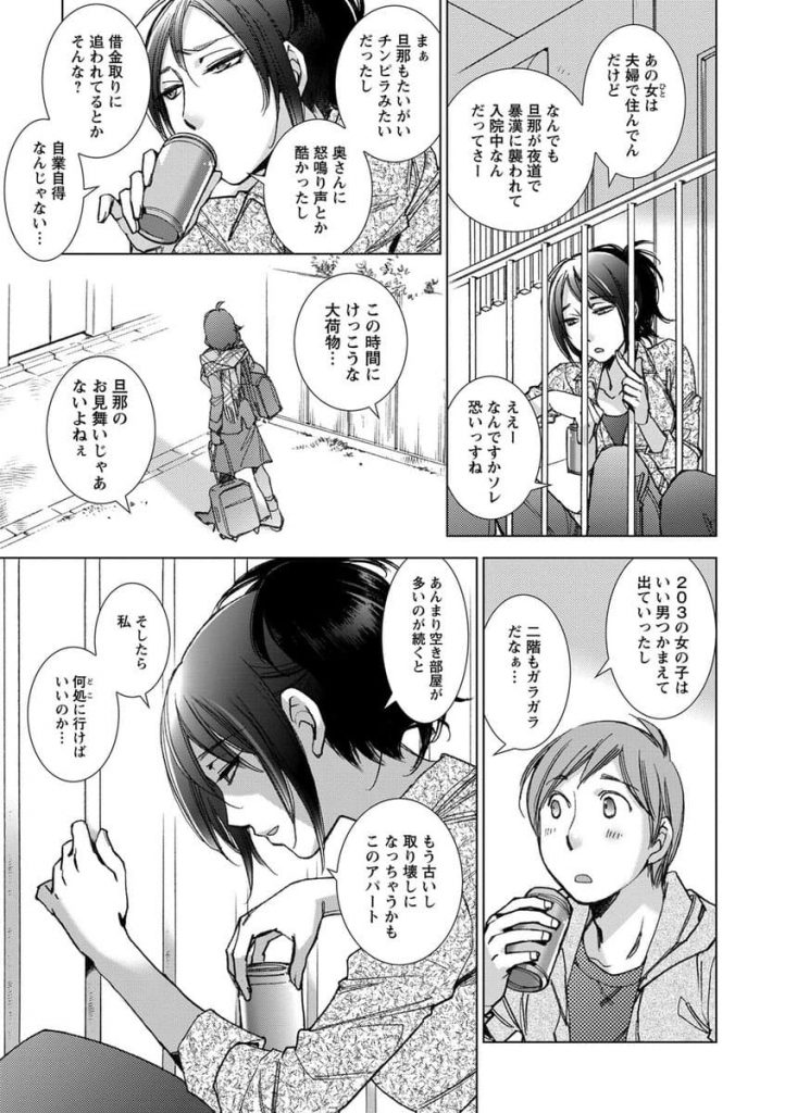 【エロ漫画】アパートで出会ったばかりの寂しげな年上お姉さんがオバケらしいので優しく慰めて成仏させてあげる