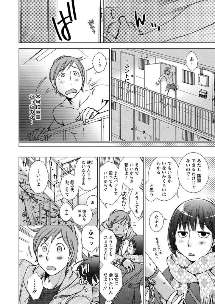 【エロ漫画】アパートで出会ったばかりの寂しげな年上お姉さんがオバケらしいので優しく慰めて成仏させてあげる