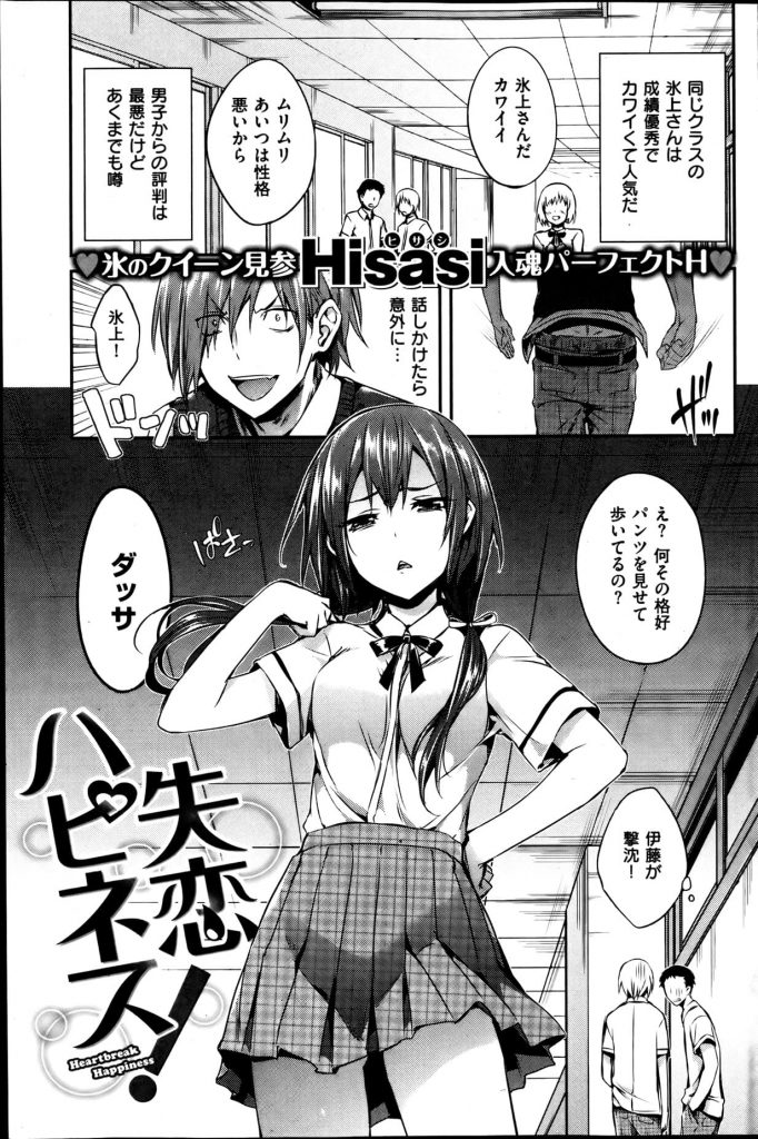 【エロ漫画】可愛いけどクールで毒舌なクラスメイトに絡まれ続け堪忍袋の緒が切れたバカ男子が暴走する！