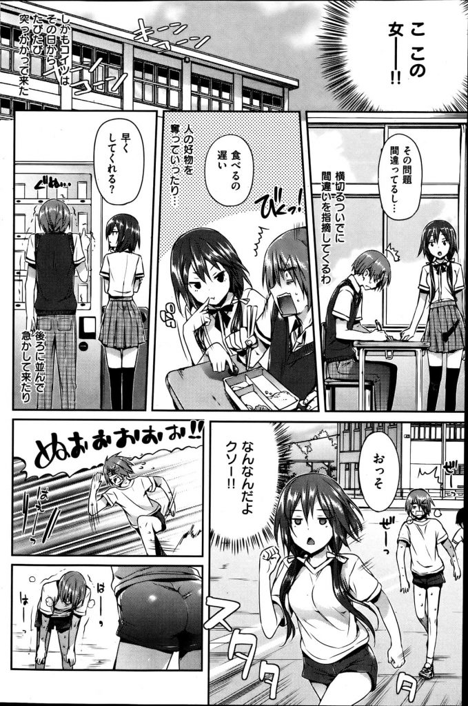 【エロ漫画】可愛いけどクールで毒舌なクラスメイトに絡まれ続け堪忍袋の緒が切れたバカ男子が暴走する！