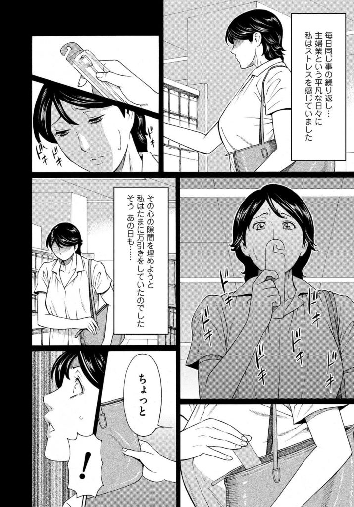 【エロ漫画】主婦がストレスから万引きして息子の同級生に見つかり脅迫されるエロマンガ