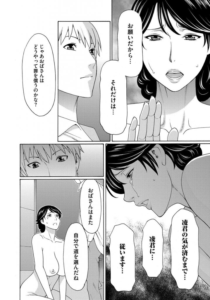 【エロ漫画】人妻がホテルの風呂場で放尿を強制され、脅迫少年の謎理論に良心の呵責からペット宣言して中出しされる