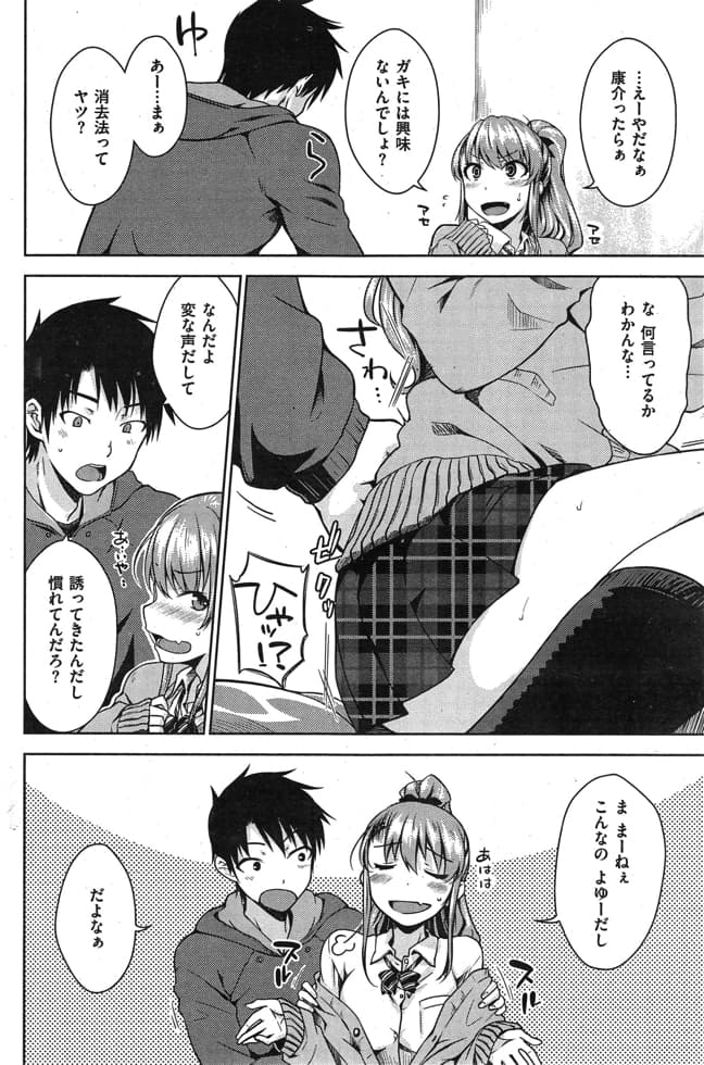 【エロ漫画】従妹が居着いてデリヘル呼べないので代わりに生意気盛りでチョロい従妹をノせてシックスナインから生挿入！