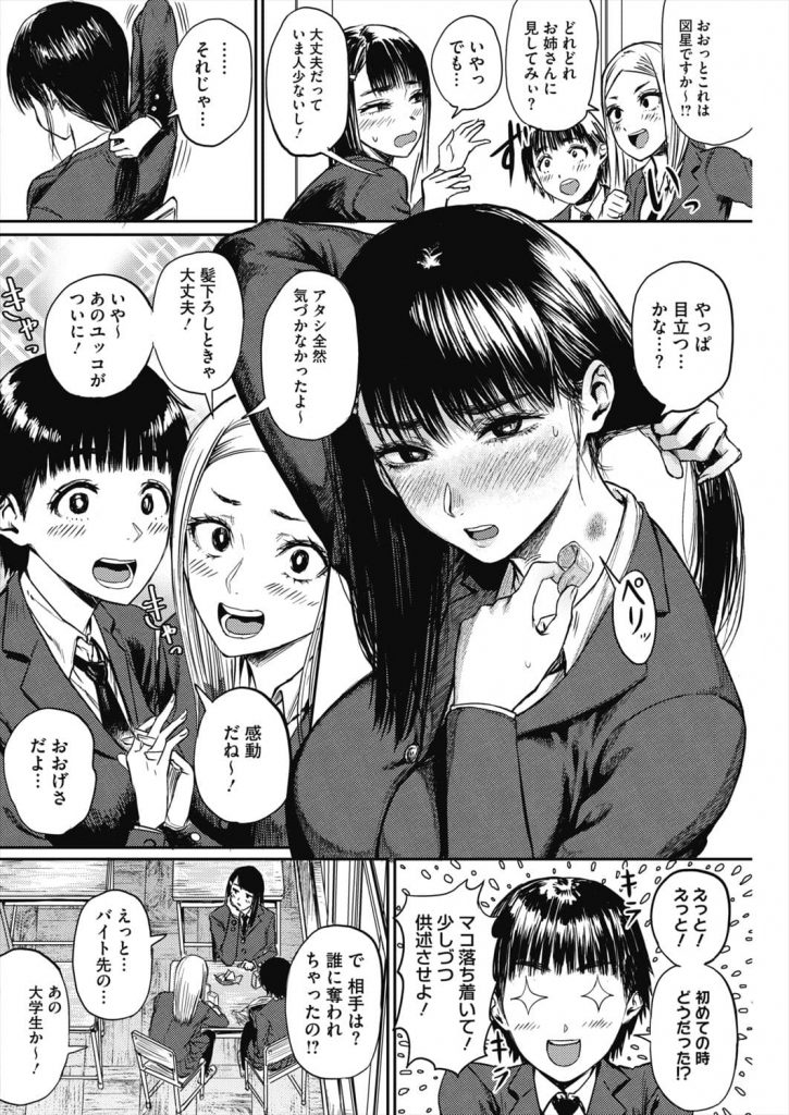 【エロ漫画】黒髪ロングの地味な女子高生がキスマークを恥じらいながら昼休みに友達に語る性事情