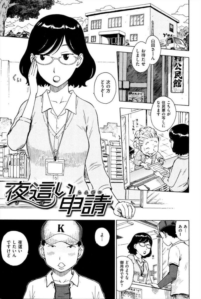 【エロ漫画】役所で夜這い申請が不許可だったので受付のお姉さんに夜這い実習室で練習の筈が口淫でも納まらず生本番！