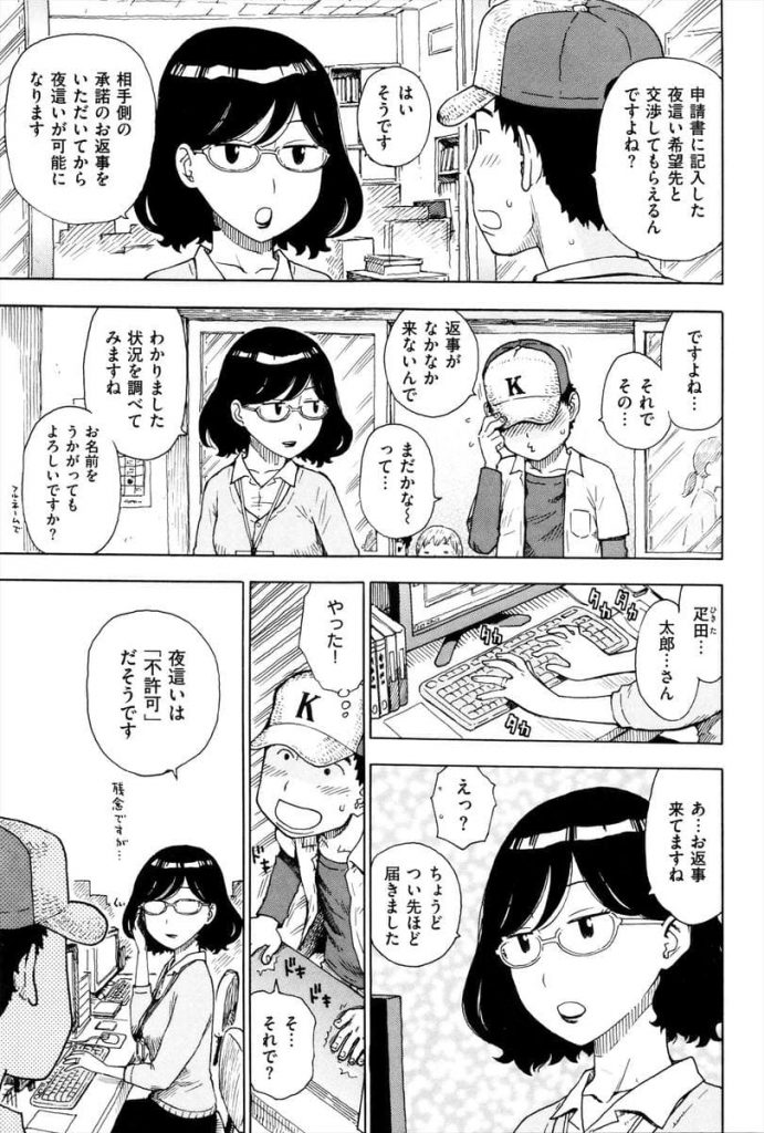 【エロ漫画】役所で夜這い申請が不許可だったので受付のお姉さんに夜這い実習室で練習の筈が口淫でも納まらず生本番！