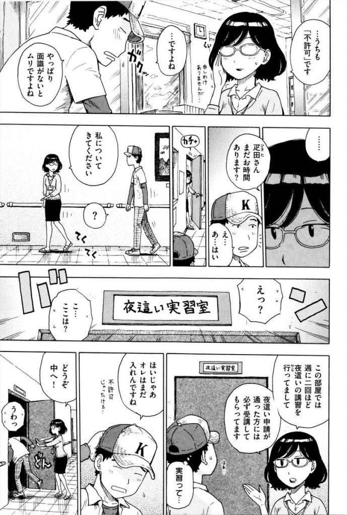 【エロ漫画】役所で夜這い申請が不許可だったので受付のお姉さんに夜這い実習室で練習の筈が口淫でも納まらず生本番！