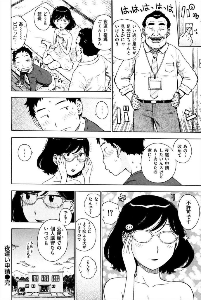 【エロ漫画】役所で夜這い申請が不許可だったので受付のお姉さんに夜這い実習室で練習の筈が口淫でも納まらず生本番！