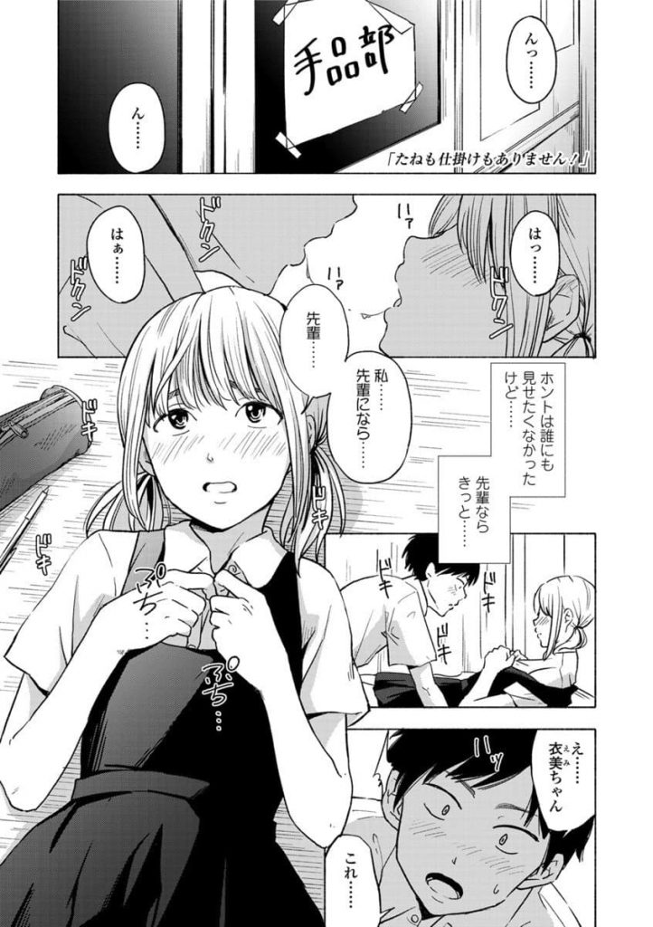 【エロ漫画】陥没乳首がコンプレックスな彼女を目隠しさせてオッパイ攻めで乳首救出したら包茎チンポを笑われる手品部の先輩