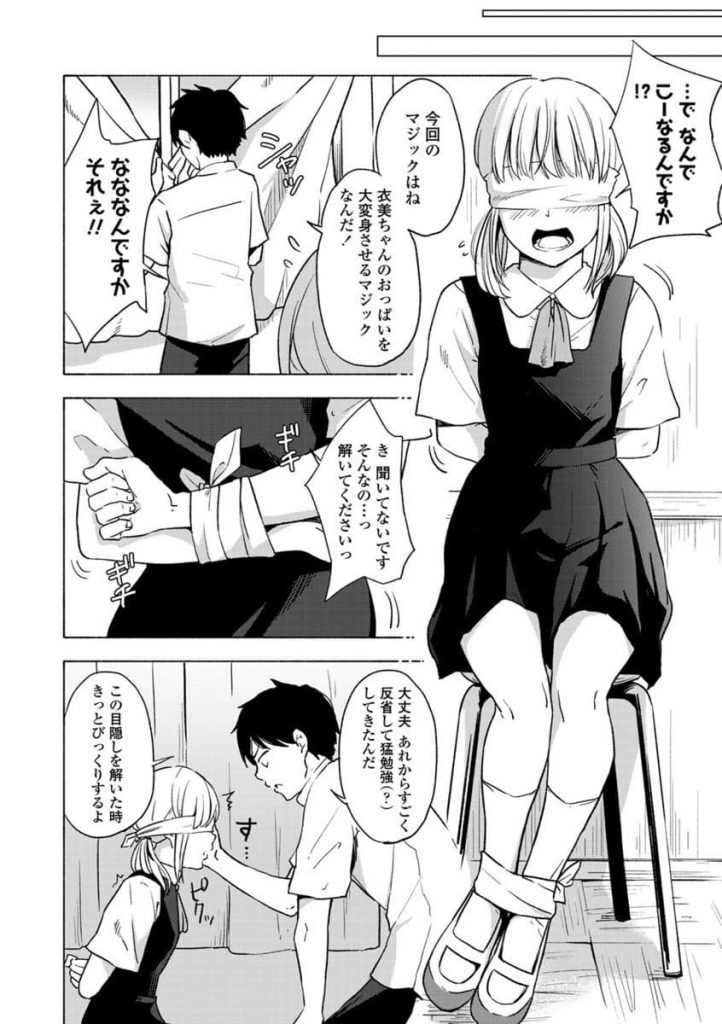 【エロ漫画】陥没乳首がコンプレックスな彼女を目隠しさせてオッパイ攻めで乳首救出したら包茎チンポを笑われる手品部の先輩