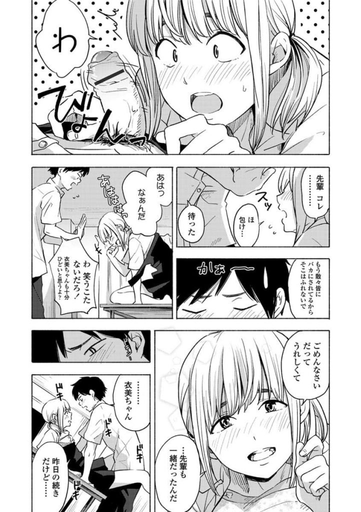 【エロ漫画】陥没乳首がコンプレックスな彼女を目隠しさせてオッパイ攻めで乳首救出したら包茎チンポを笑われる手品部の先輩