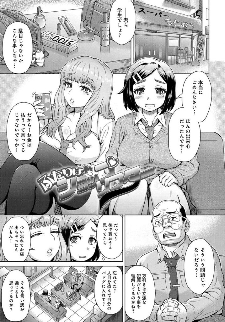 【エロマンガ】万引きの口止めでビッチがハゲ店長とエッチした為に付き合わされた優等生まで処女膜やぶられ3Pで中出しされまくる！