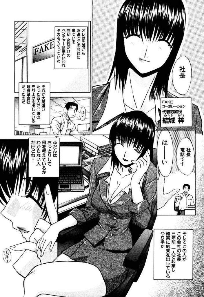 【エロ漫画】女性のみのベンチャー企業に派遣されたらセックス奉仕も仕事らしくクビにならないように女社長に膣内射精