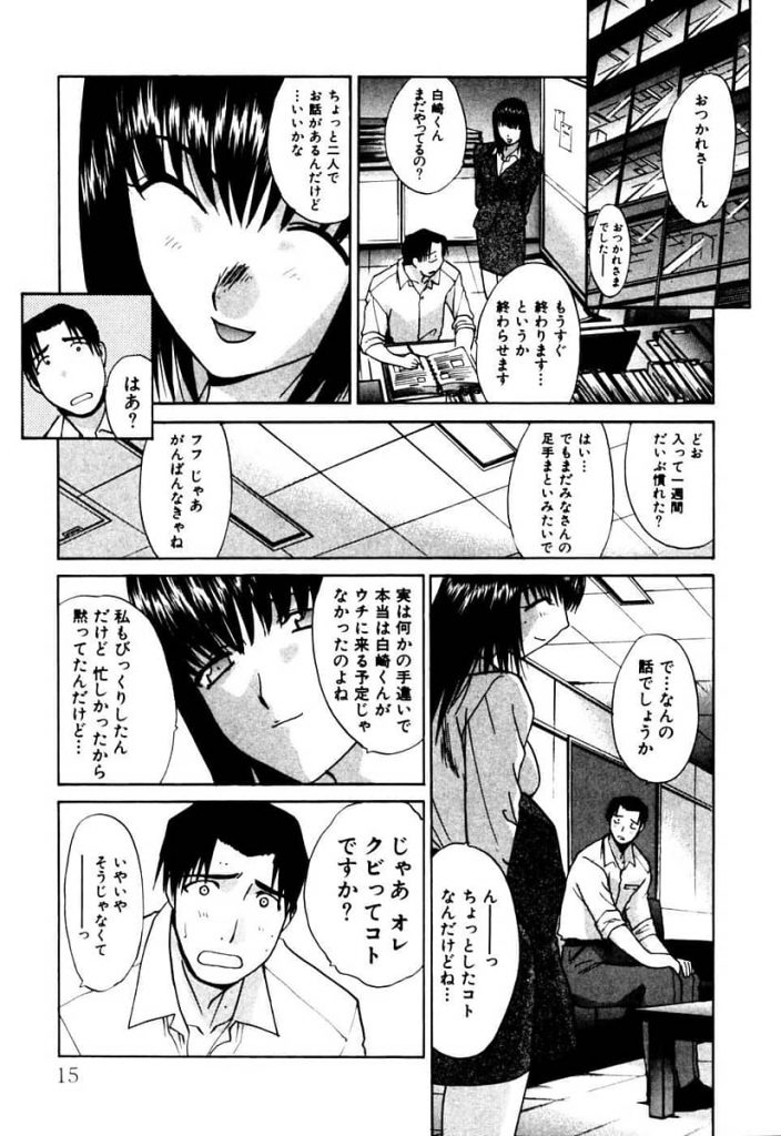 【エロ漫画】女性のみのベンチャー企業に派遣されたらセックス奉仕も仕事らしくクビにならないように女社長に膣内射精