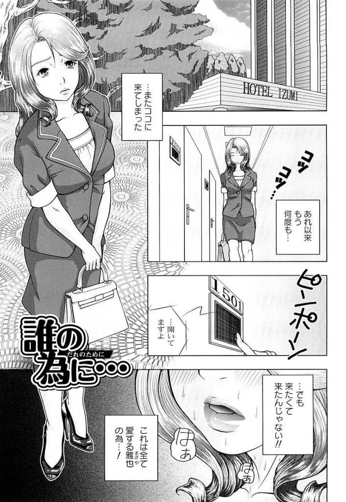 【エロ漫画】純愛結婚して早々に夫の上司に夫の将来を人質に脅迫され手マンすら未経験な新妻が躰を差し出す