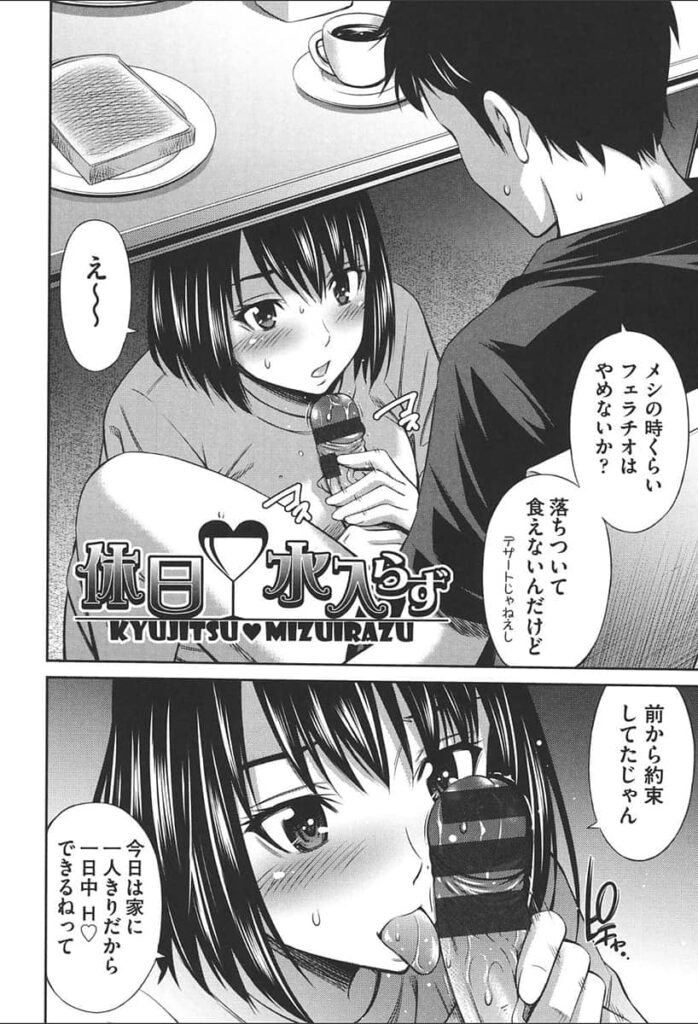 【エロ漫画】旅行で両親が家を出たら朝食中の兄チンコをしゃぶる妹！思春期真っ盛りの兄妹は覚えたてのセックスに夢中！