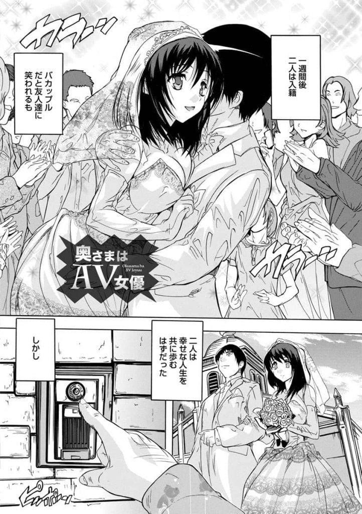 【エロ漫画】出会いから速攻で電撃結婚した新婚夫婦だが、奥様がAV女優の仕事仲間に旦那を椅子に縛り付けられ目の前で輪姦される！？