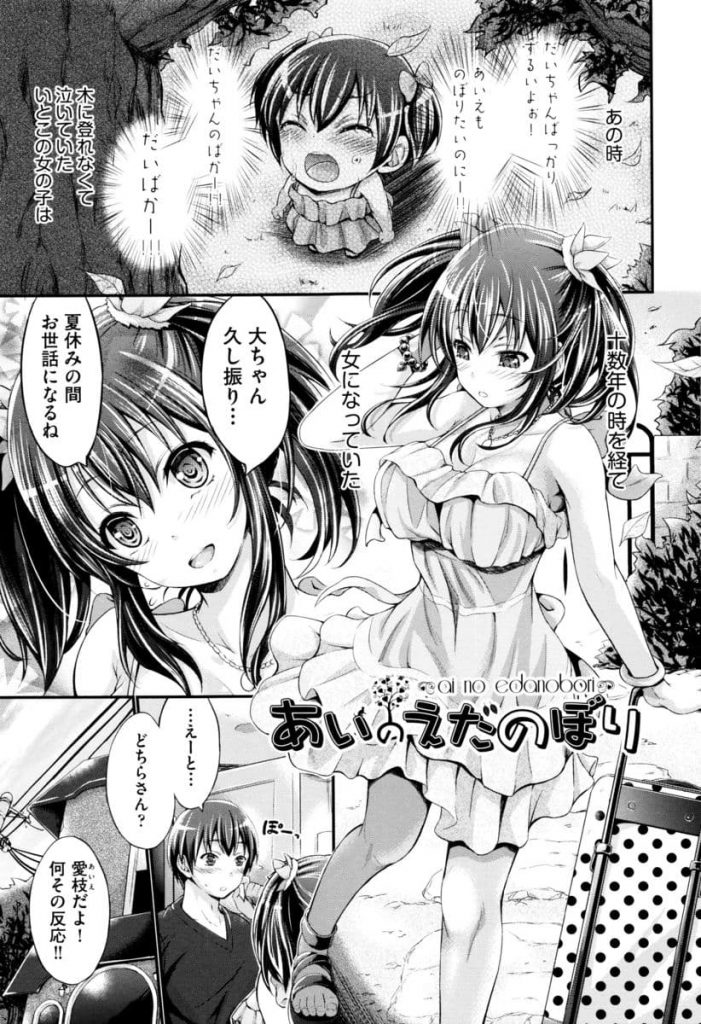 【えろまんが】久し振りに再会した従姉妹が超魅力的になっており幼い頃の思い出の遊び場で我慢出来ずにオッパイ揉んでキスしちゃう！