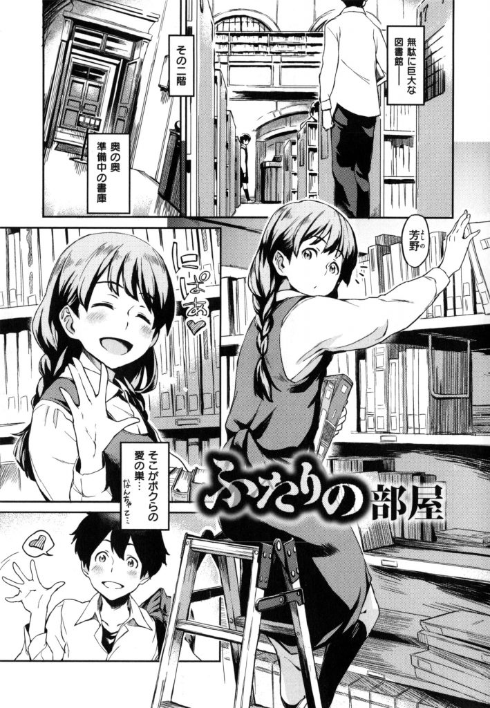 【エロ漫画】真面目な図書委員は実は図書室での生徒のエッチを覗き見する為に図書委員をしている思春期真っ盛りな少女だった