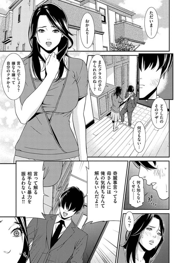 【エロマンガ】母親が息子を守る為にイジメっ子達の雌奴隷に堕ちる！息子の同級生の手マンで豪快に潮吹きする巨乳熟女！