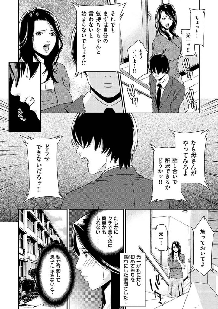 【エロマンガ】母親が息子を守る為にイジメっ子達の雌奴隷に堕ちる！息子の同級生の手マンで豪快に潮吹きする巨乳熟女！